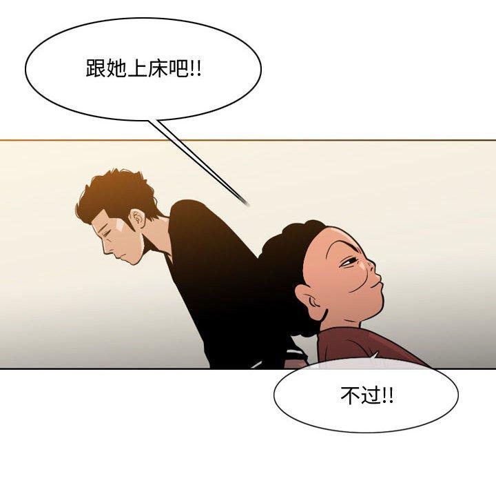 恶劣时代 第 14 话 第59页
