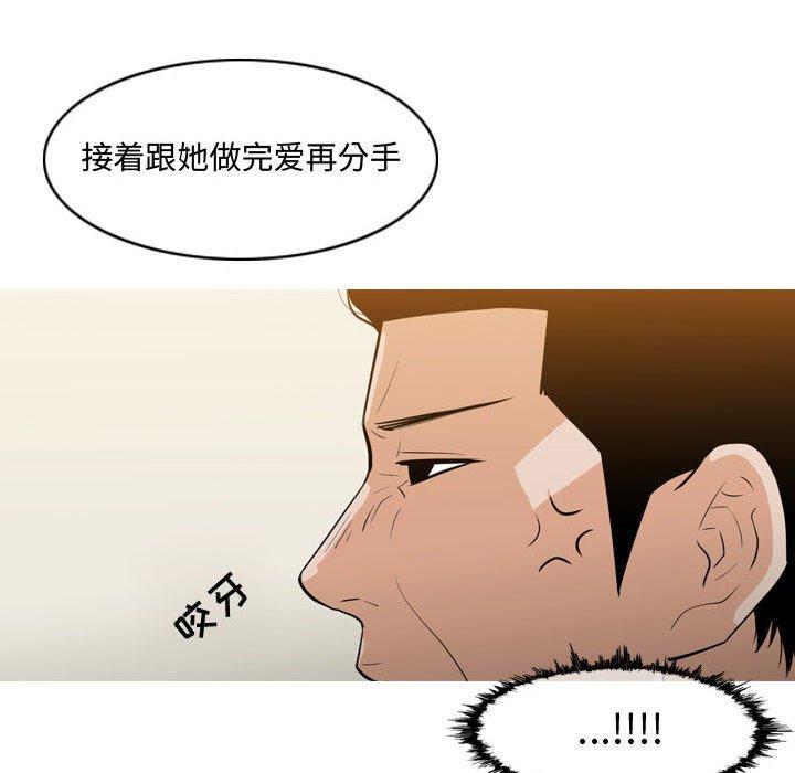 恶劣时代 第 14 话 第61页
