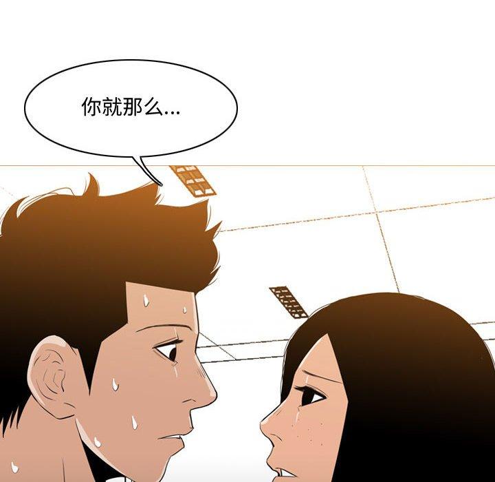 恶劣时代 第 14 话 第93页