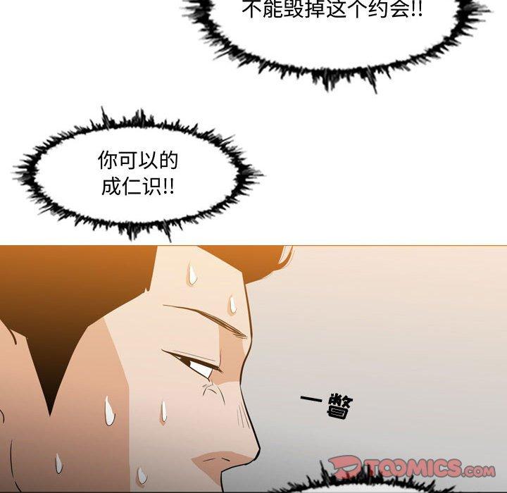 恶劣时代 第 15 话 第44页