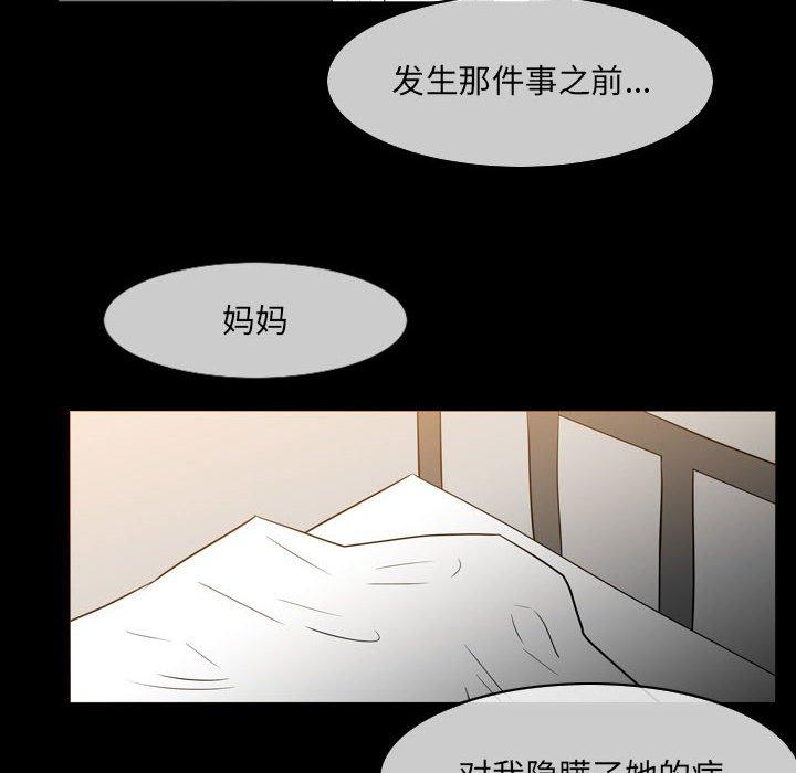 恶劣时代 第 15 话 第63页
