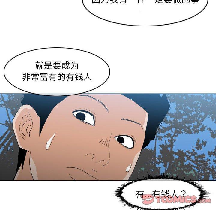 恶劣时代 第 15 话 第52页