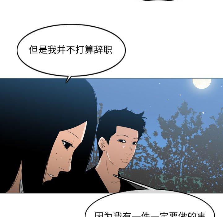 恶劣时代 第 15 话 第51页