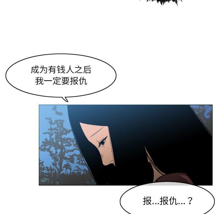 恶劣时代 第 15 话 第53页