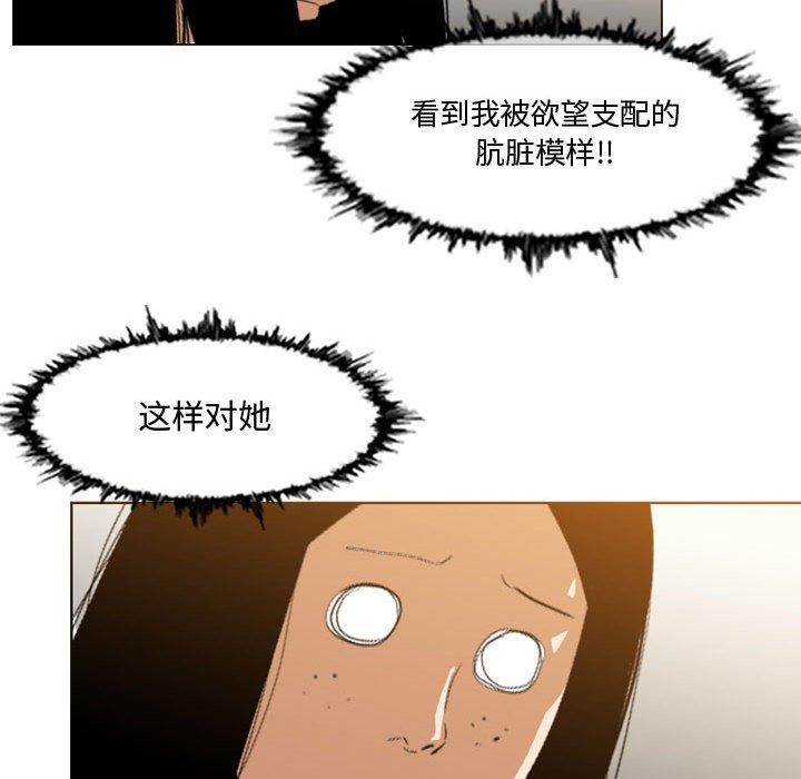 恶劣时代 第 16 话 第52页