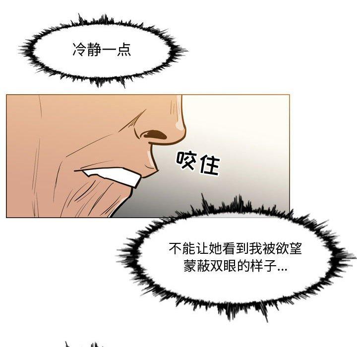 恶劣时代 第 16 话 第73页