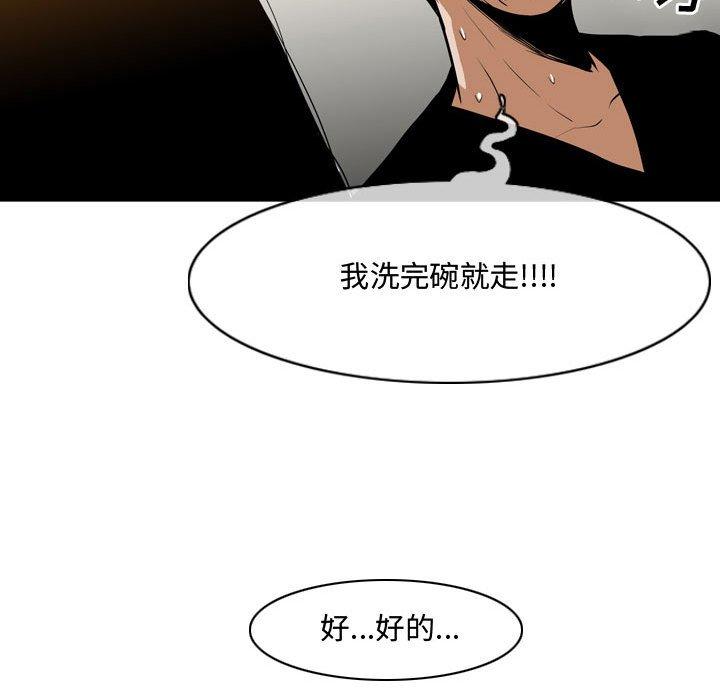 恶劣时代 第 16 话 第76页