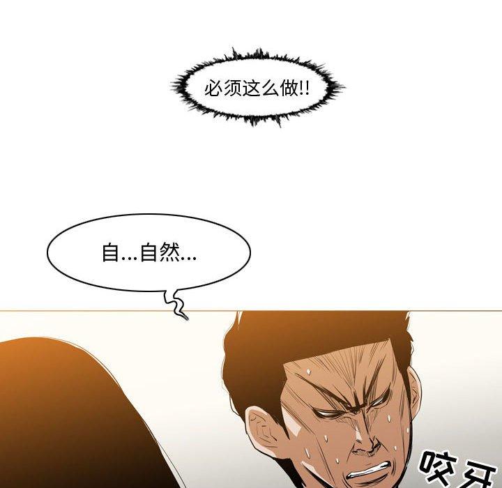 恶劣时代 第 16 话 第75页