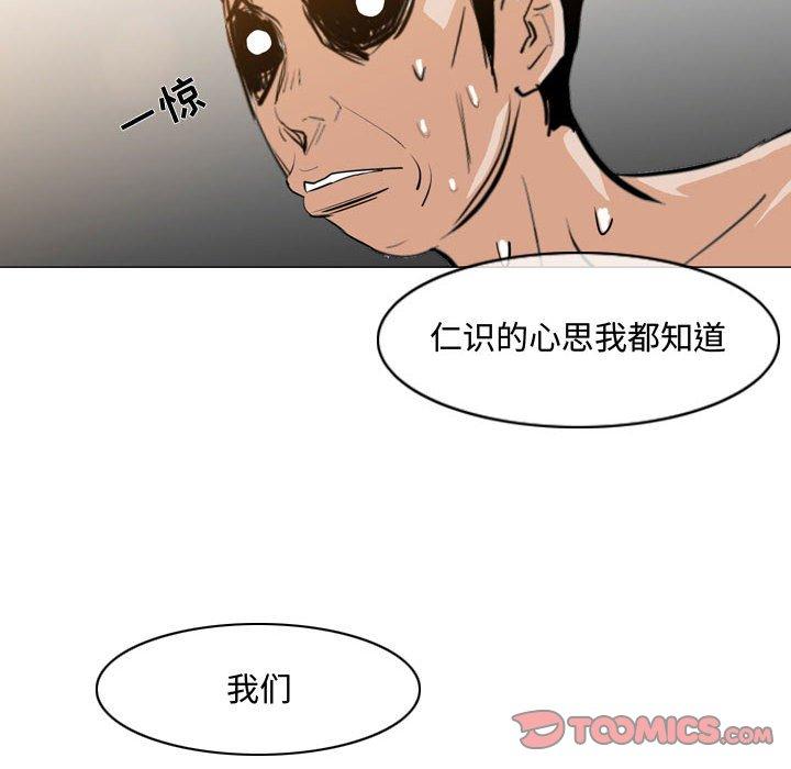 恶劣时代 第 16 话 第98页