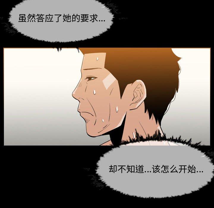 恶劣时代 第 17 话 第71页