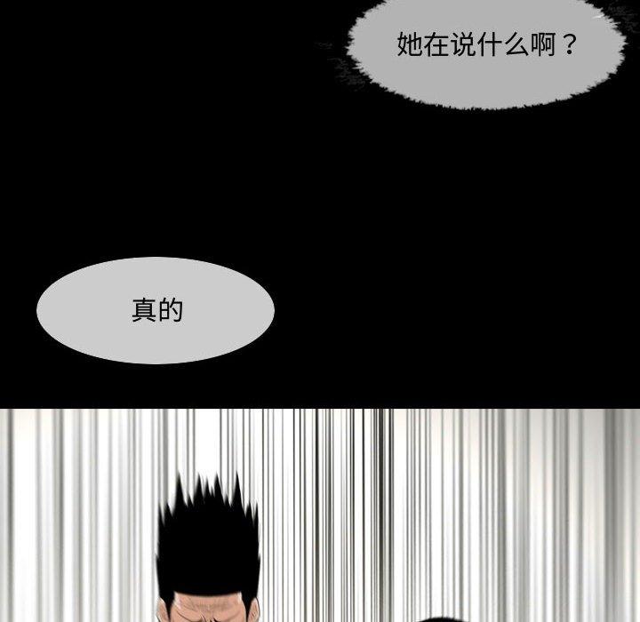 恶劣时代 第 17 话 第75页