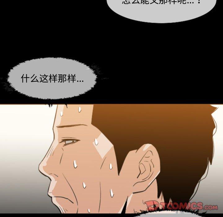 恶劣时代 第 17 话 第74页