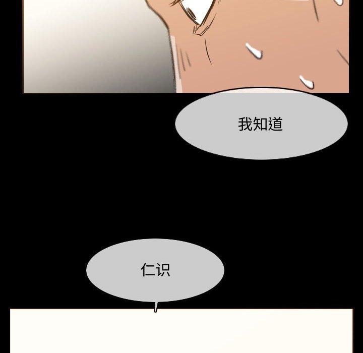 恶劣时代 第 17 话 第84页