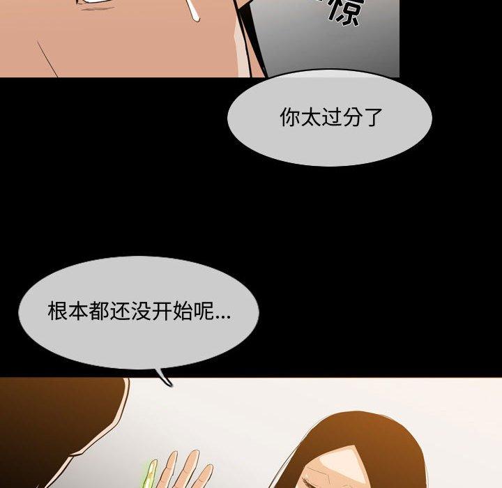 恶劣时代 第 17 话 第64页