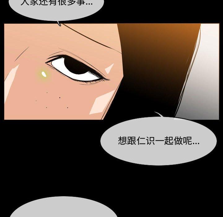 恶劣时代 第 17 话 第66页