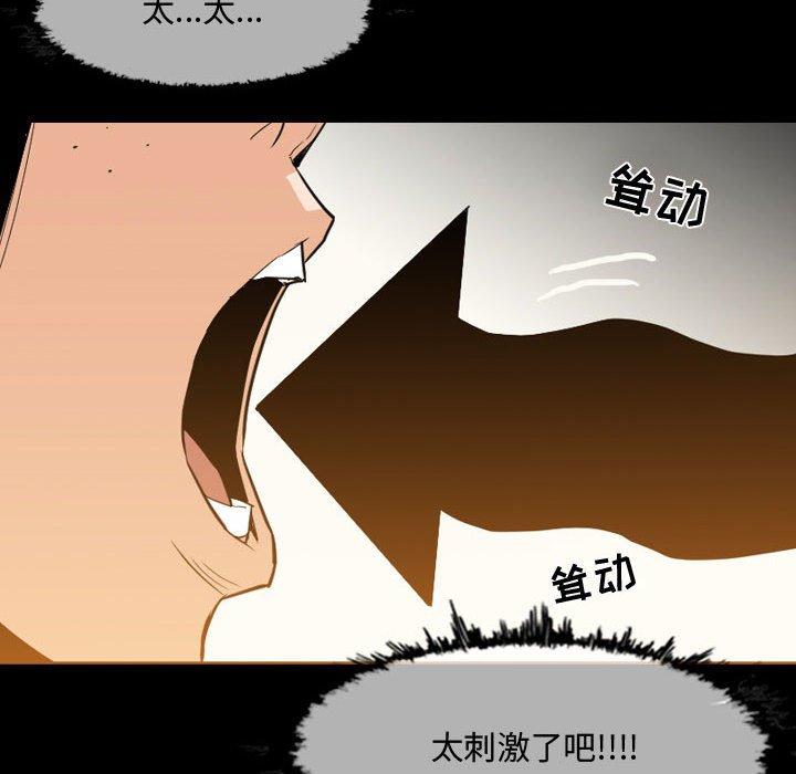 恶劣时代 第 17 话 第91页