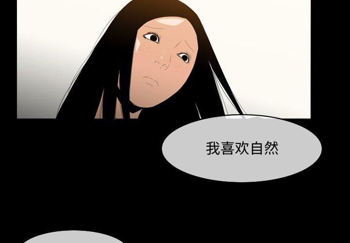 恶劣时代 第 18 话 第3页