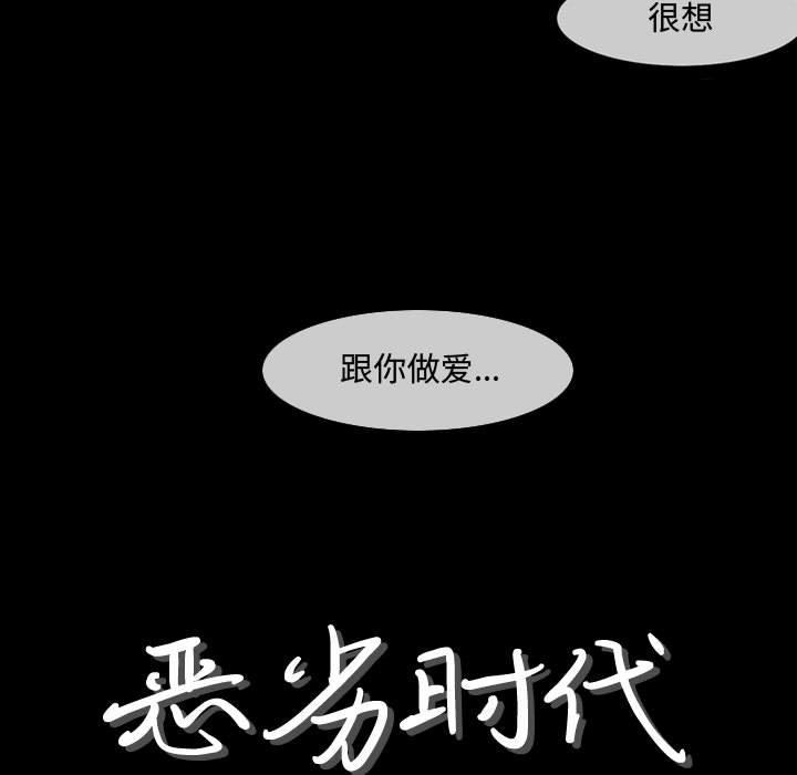 恶劣时代 第 18 话 第5页