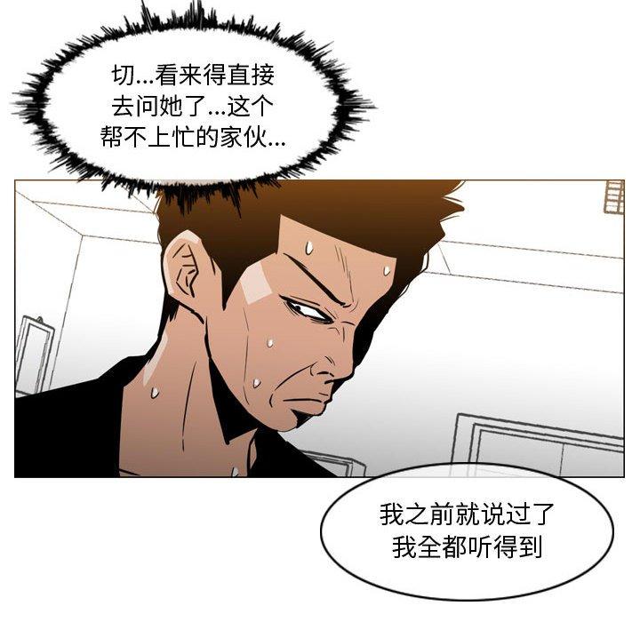 恶劣时代 第 18 话 第57页