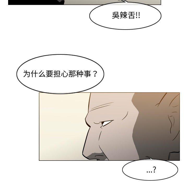 恶劣时代 第 19 话 第5页