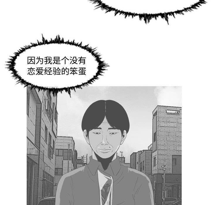 恶劣时代 第 19 话 第54页