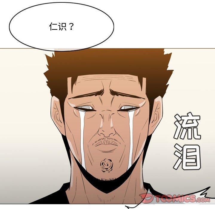 恶劣时代 第 19 话 第68页