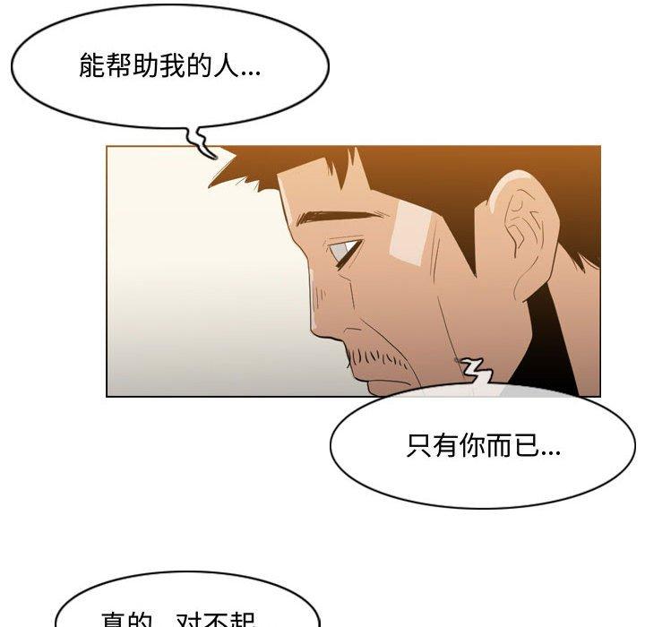 恶劣时代 第 19 话 第73页