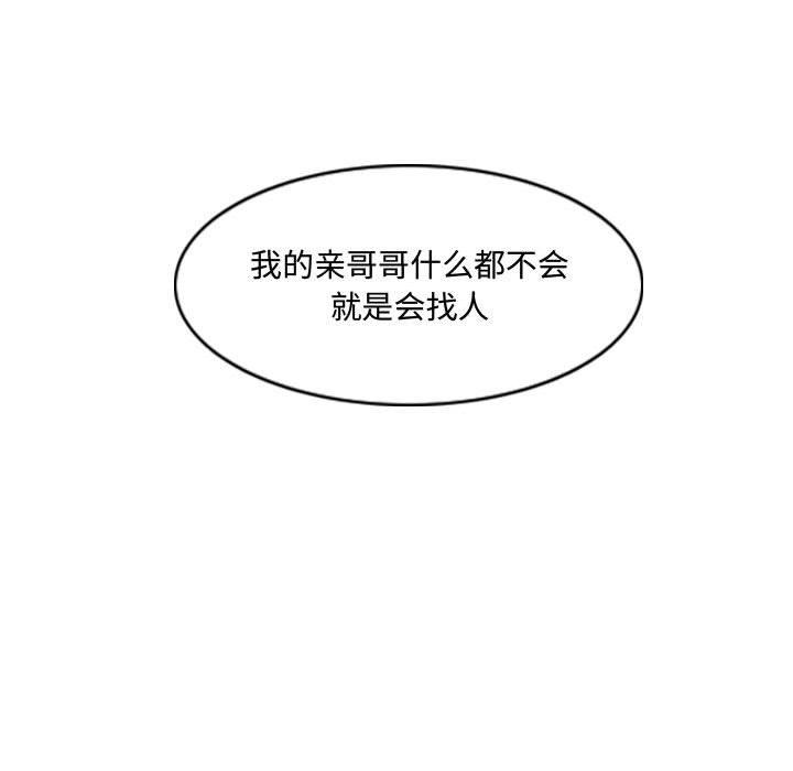 恶劣时代 第 19 话 第76页