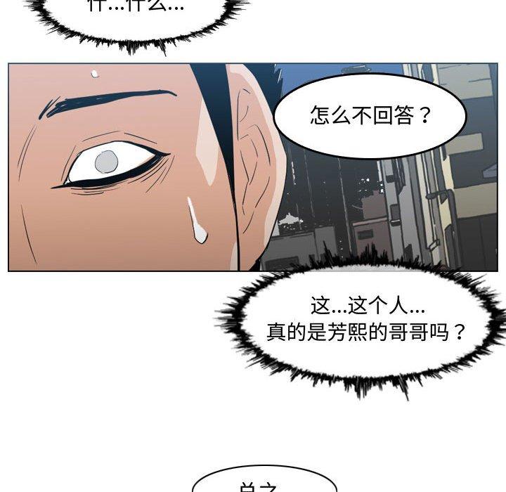 恶劣时代 第 19 话 第83页