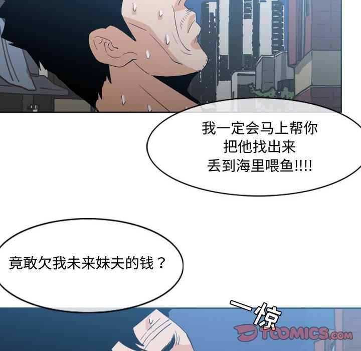 恶劣时代 第 19 话 第86页
