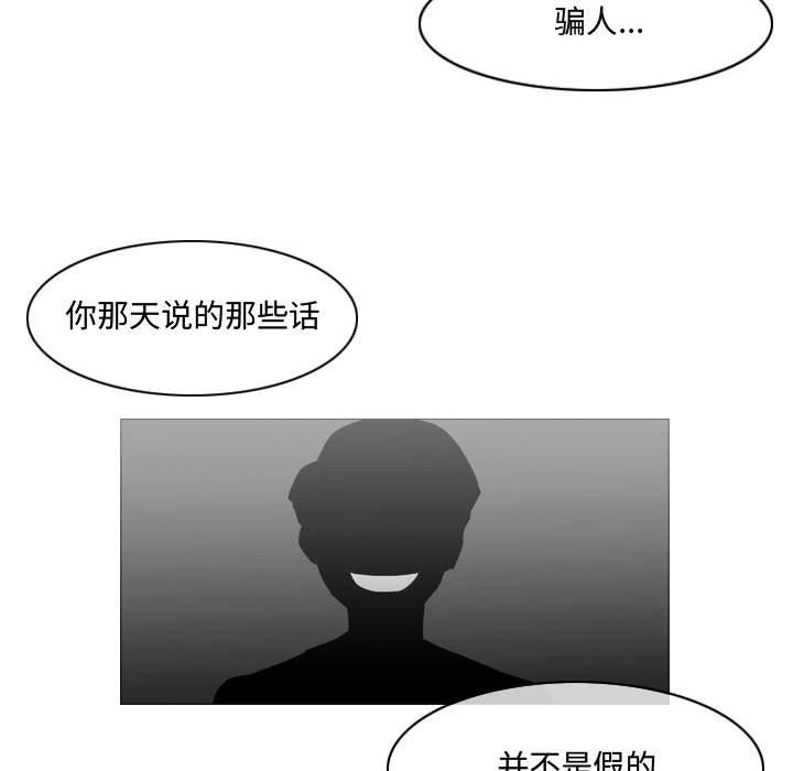 恶劣时代 第 20 话 第87页