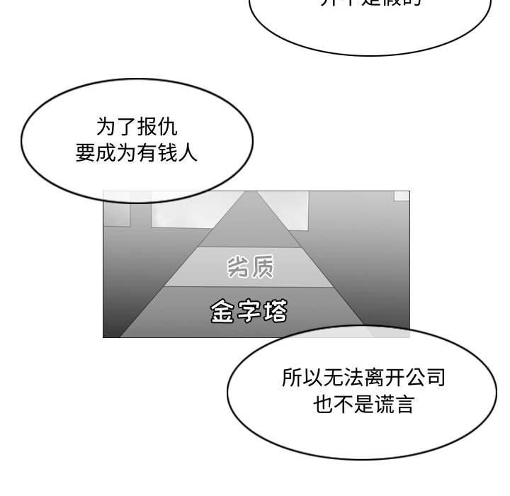 恶劣时代 第 20 话 第88页