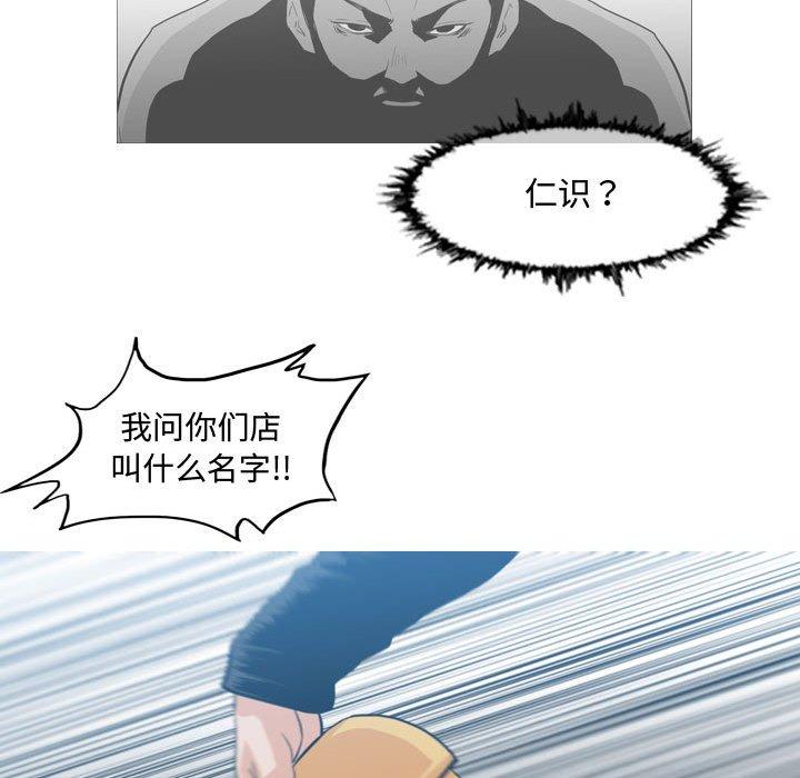 恶劣时代 第 20 话 第66页