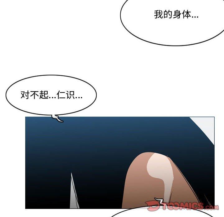 恶劣时代 第 20 话 第98页