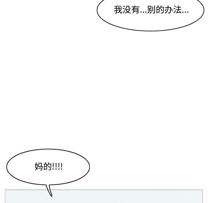 恶劣时代 第 20 话 第99页