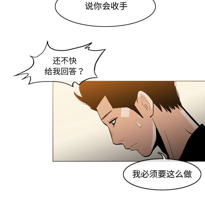 恶劣时代 第 21 话 第35页