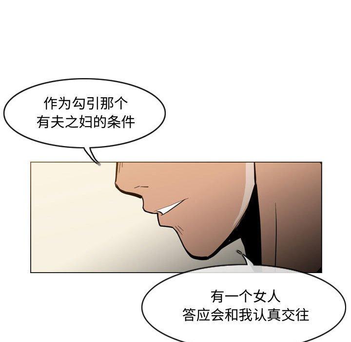 恶劣时代 第 21 话 第36页