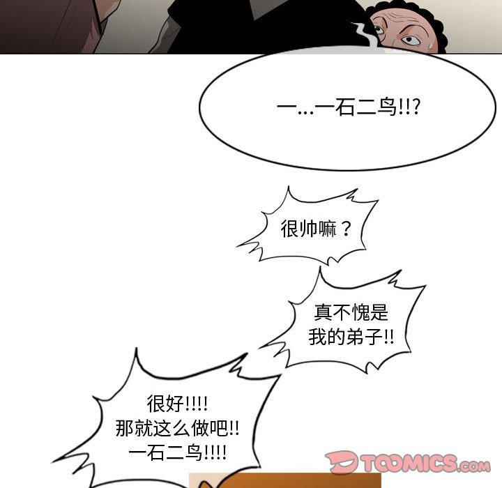 恶劣时代 第 21 话 第38页