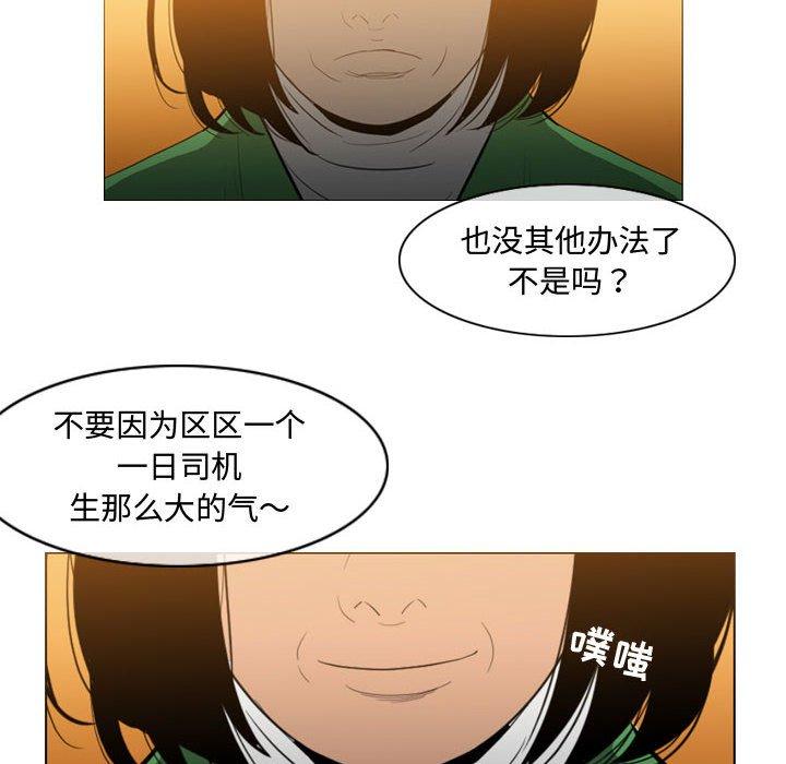恶劣时代 第 21 话 第77页