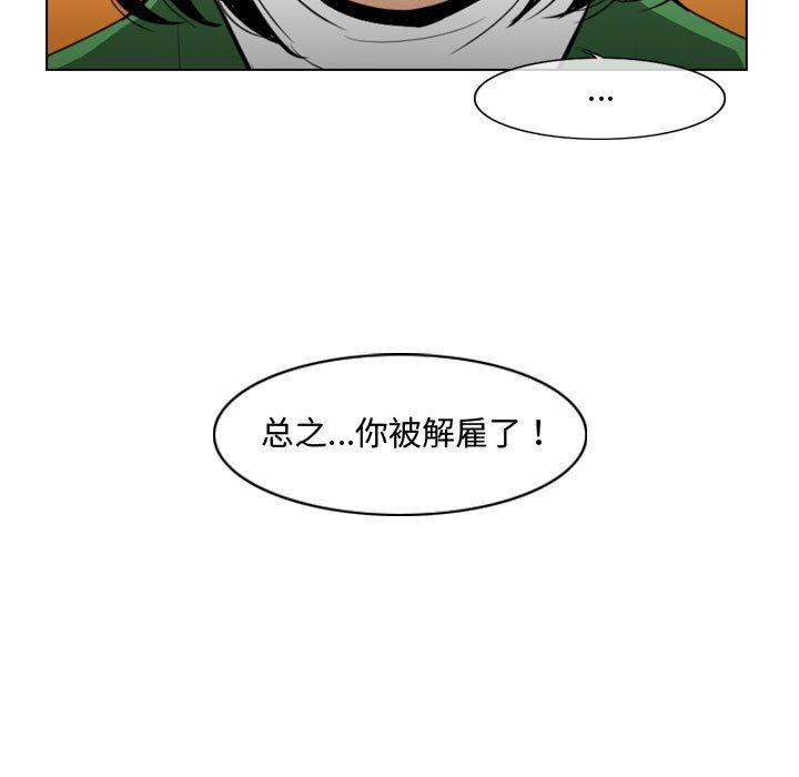恶劣时代 第 21 话 第78页