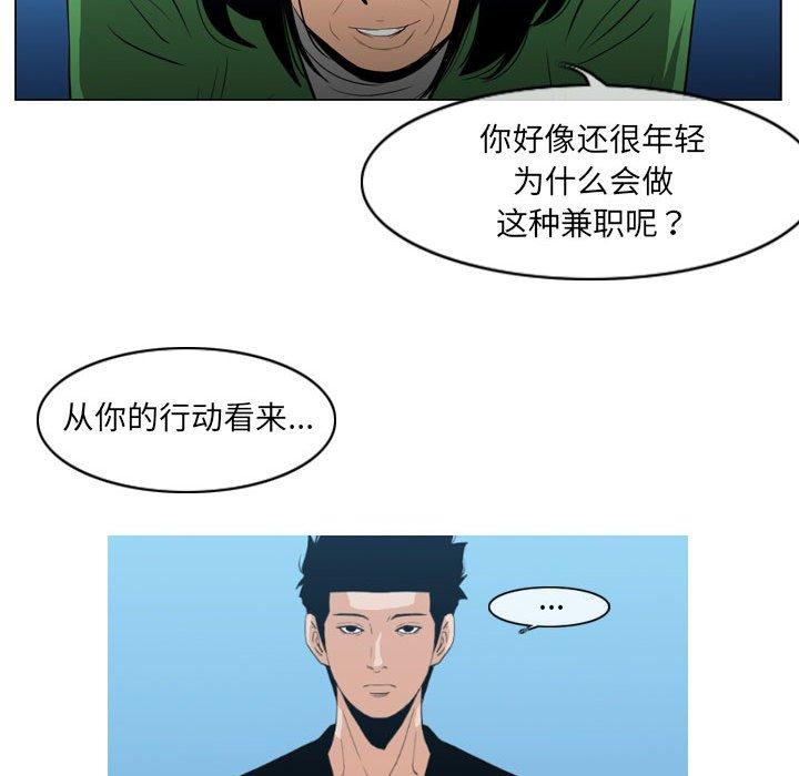 恶劣时代 第 21 话 第82页