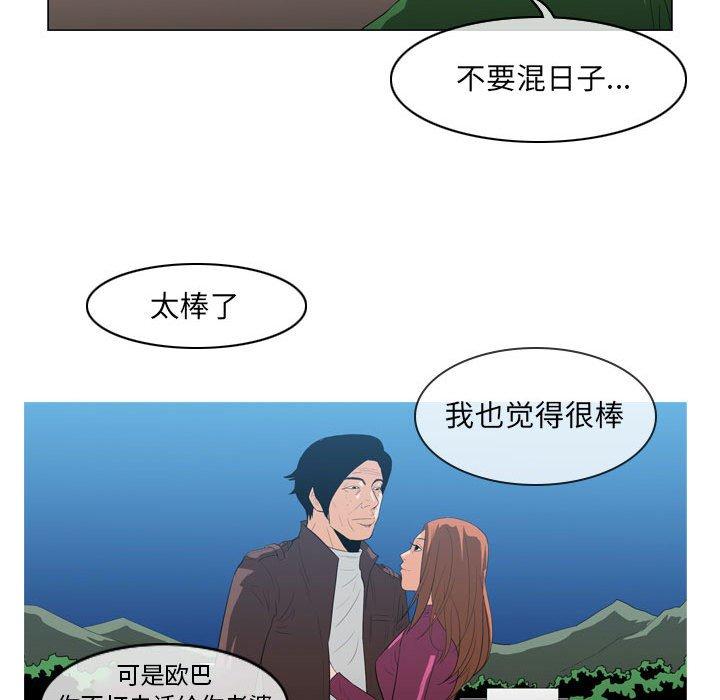 恶劣时代 第 21 话 第84页