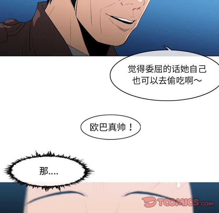 恶劣时代 第 21 话 第86页
