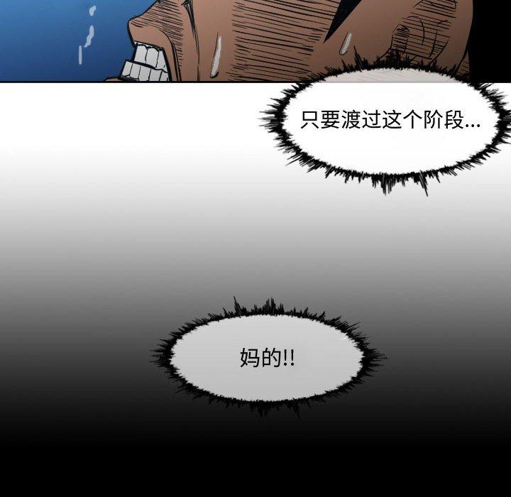 恶劣时代 第 22 话 第79页
