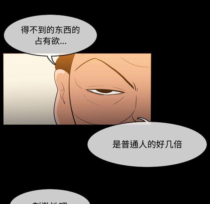 恶劣时代 第 22 话 第85页