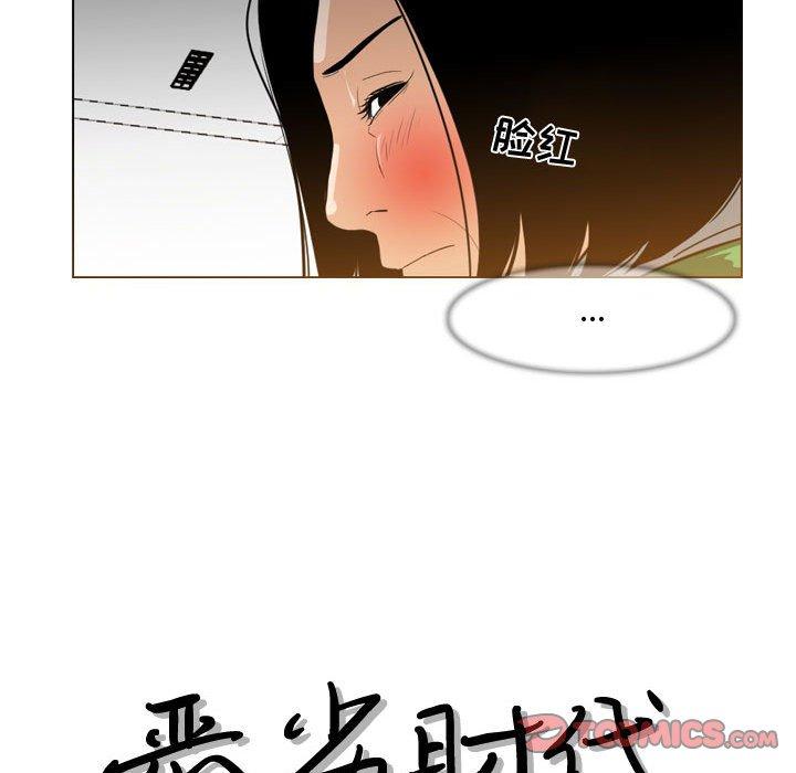 恶劣时代 第 23 话 第14页