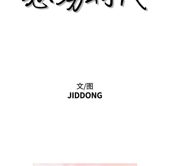 恶劣时代 第 23 话 第15页