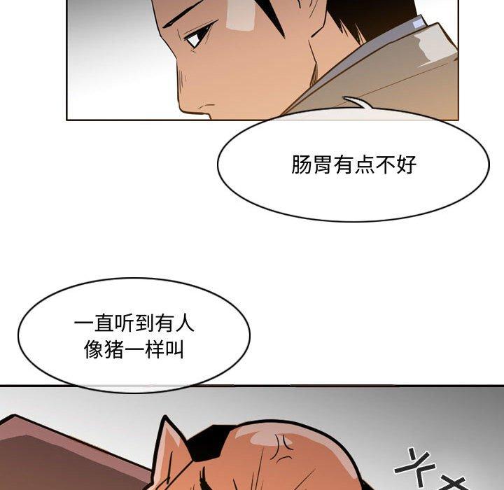 恶劣时代 第 23 话 第51页