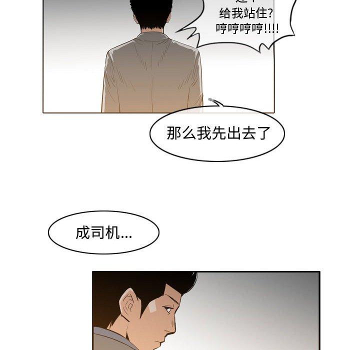 恶劣时代 第 23 话 第53页