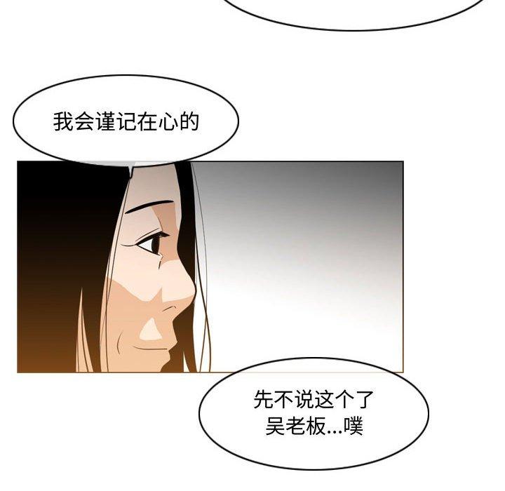 恶劣时代 第 23 话 第39页